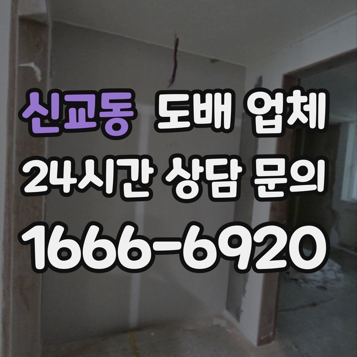 신교동 도배 업체 비용 차이를 만드는 변수