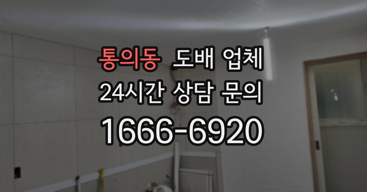 통의동 도배 업체