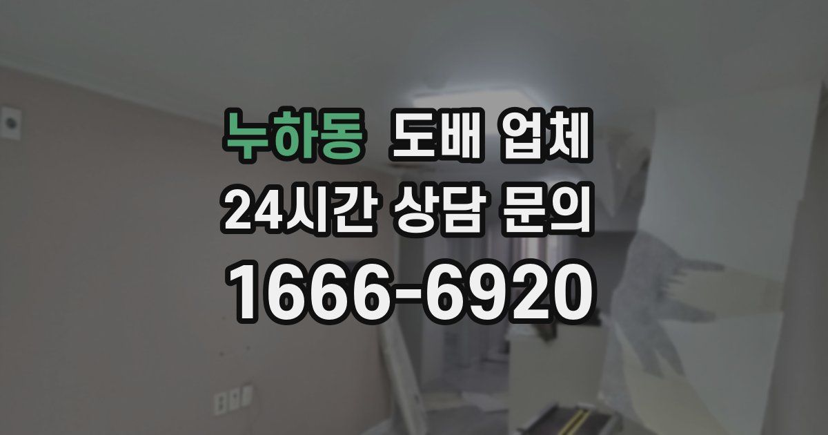 누하동 도배 업체