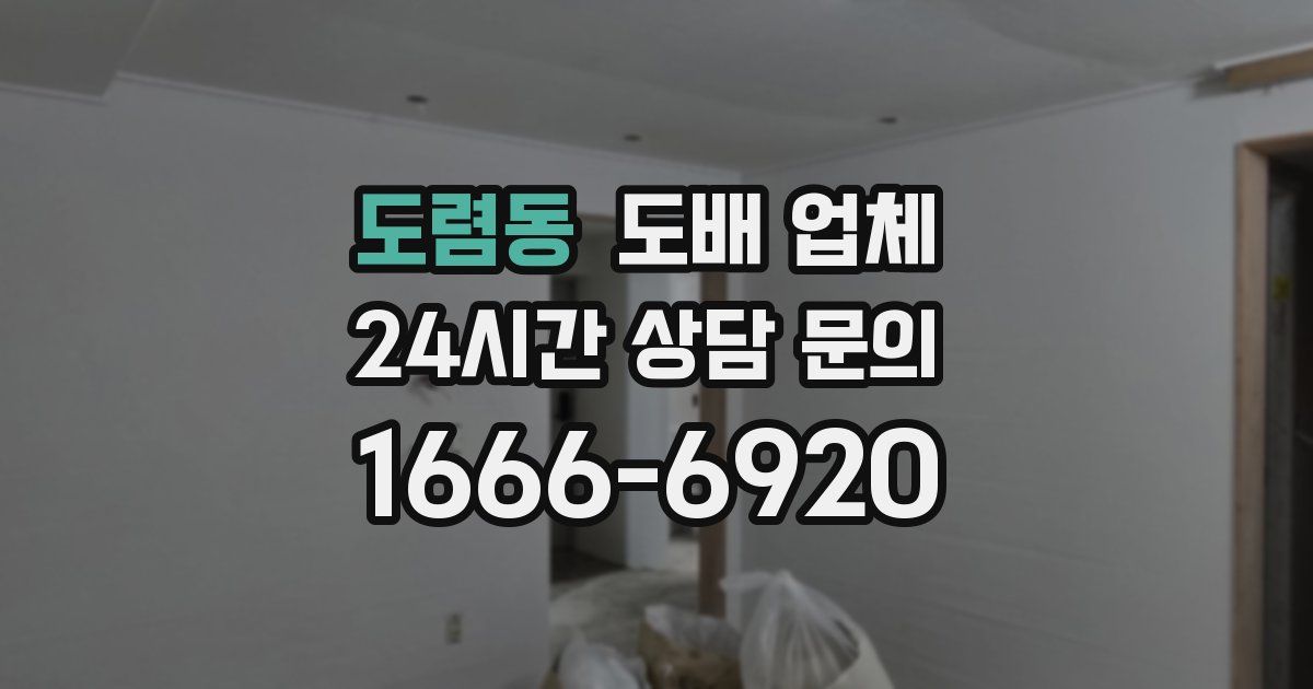 도렴동 도배 업체