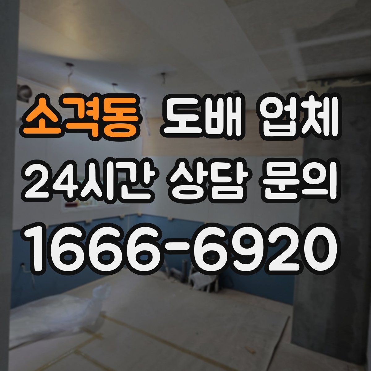 소격동 도배 업체 도배 자재 선택을 쉽게 하는 방법