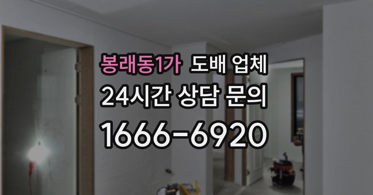 봉래동1가 도배 업체