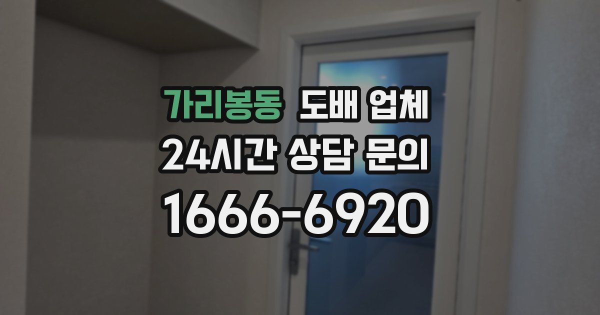 가리봉동 도배 업체