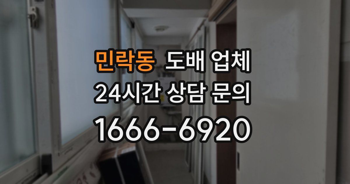 민락동 도배 업체