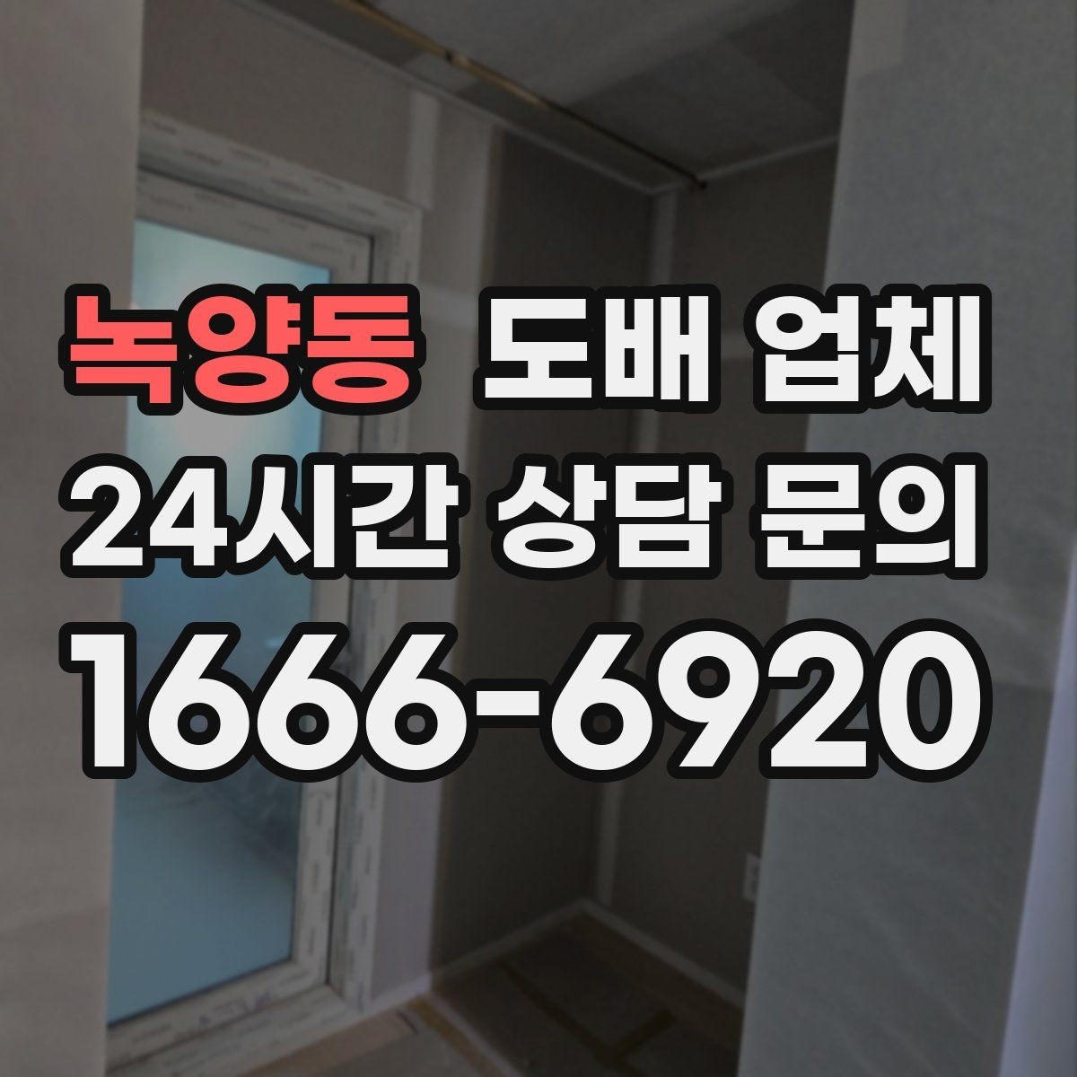 녹양동 도배 업체 마감 상태를 확인하는 방법