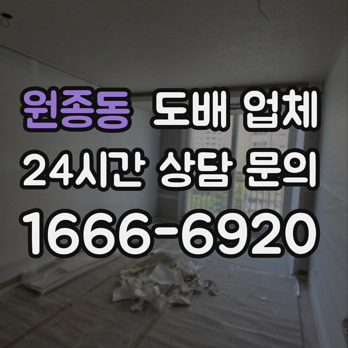 원종동 도배 업체 벽지와 몰딩 조합을 맞추는 방법