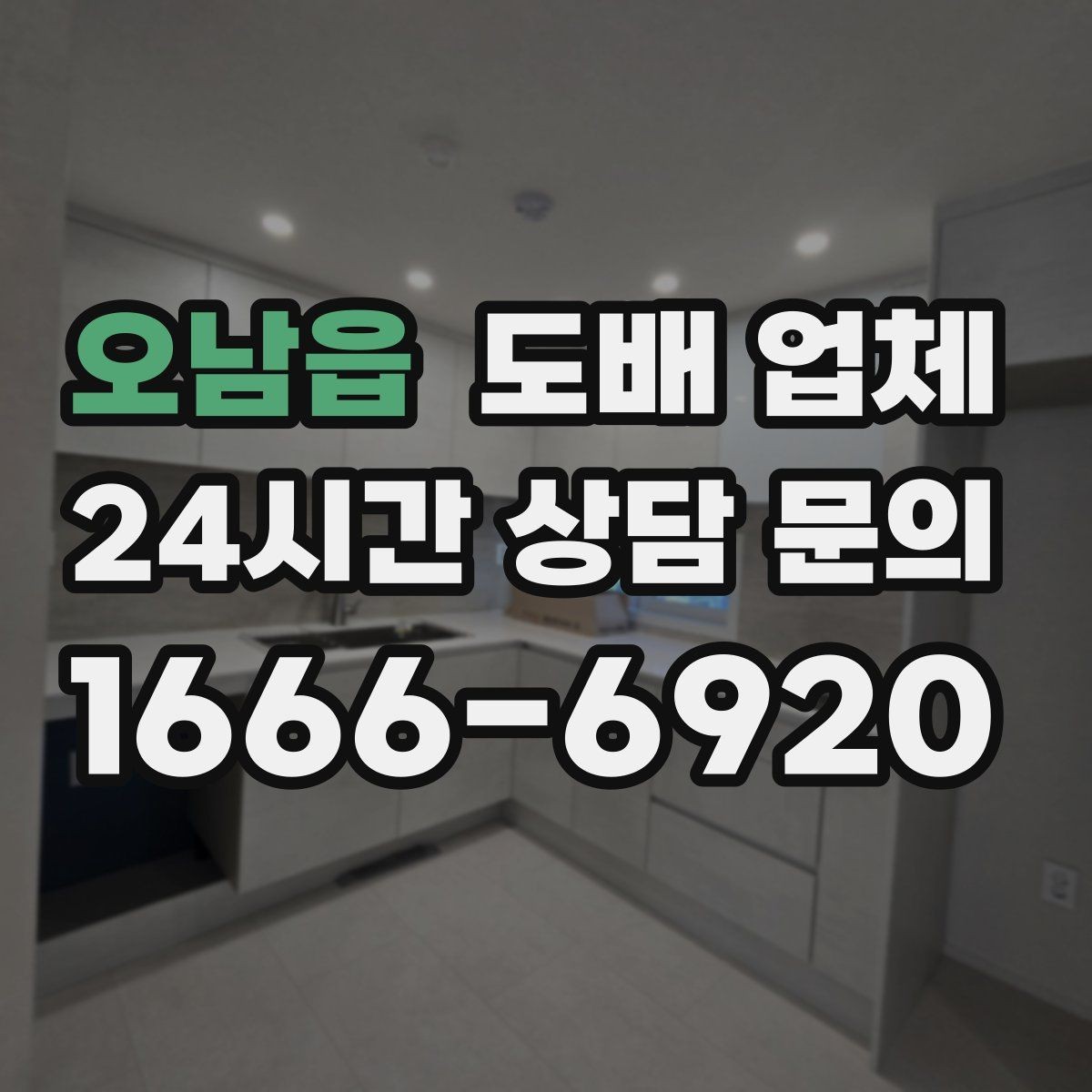 오남읍 도배 업체 벽지 색상 고를 때 참고할 요소