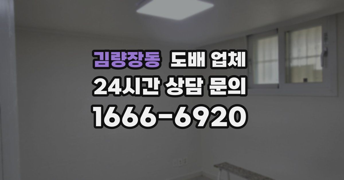 김량장동 도배 업체