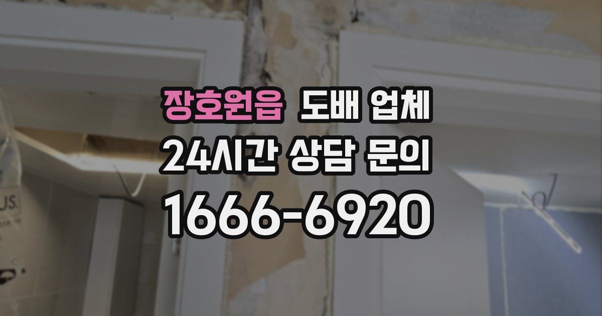 장호원읍 도배 업체