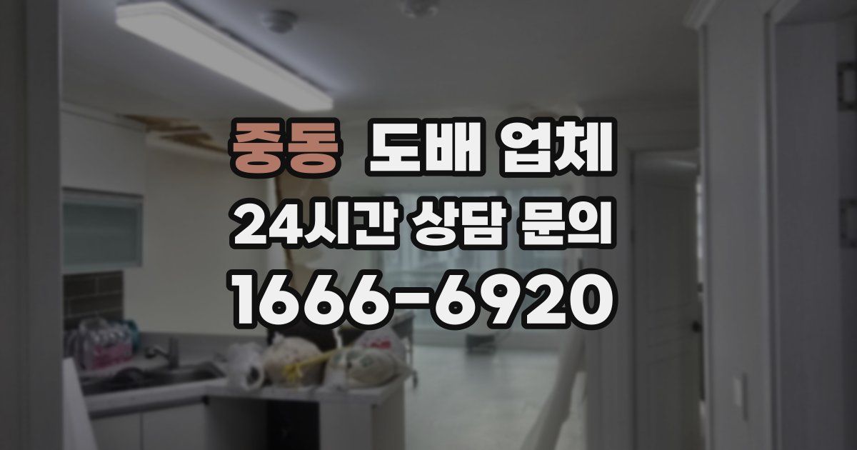 중동 도배 업체