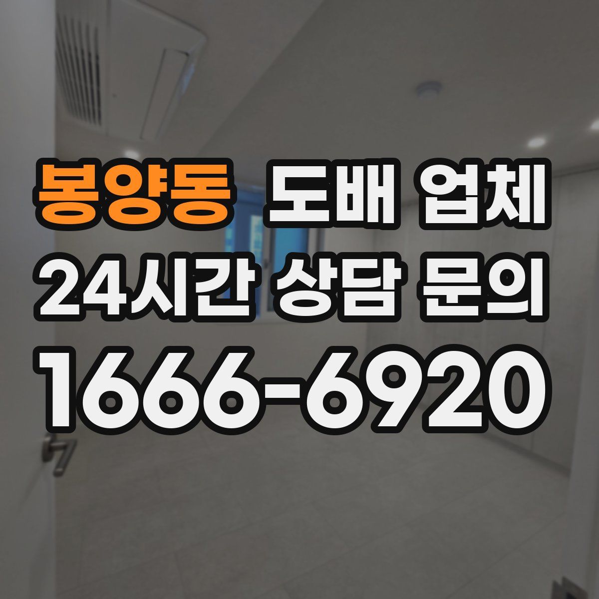 봉양동 도배 업체
