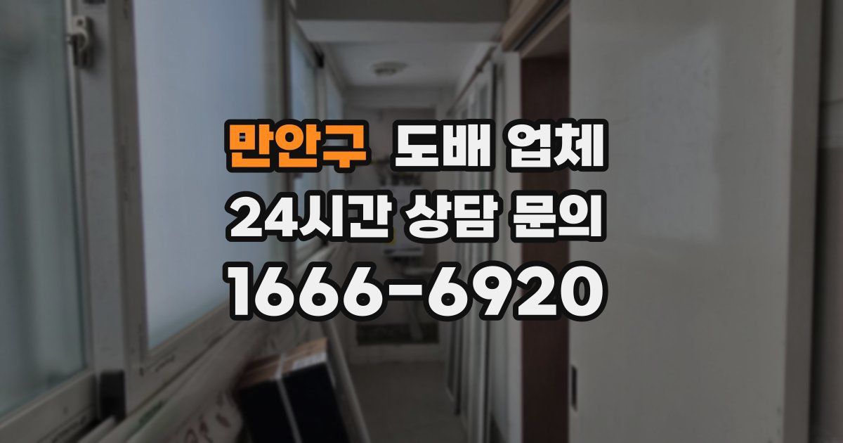 만안구 도배 업체