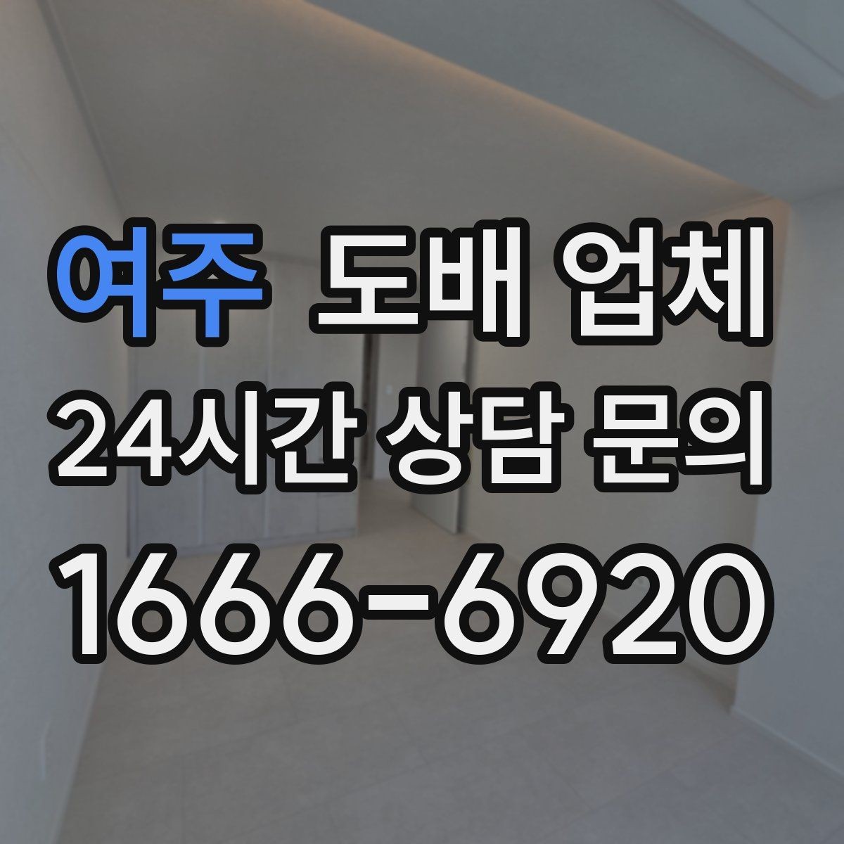 여주 도배 업체 벽지 교체를 고민할 때 보는 신호