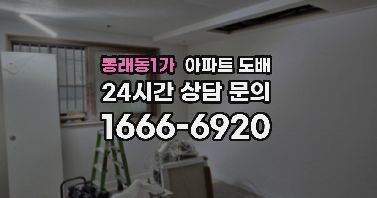 봉래동1가 아파트 도배
