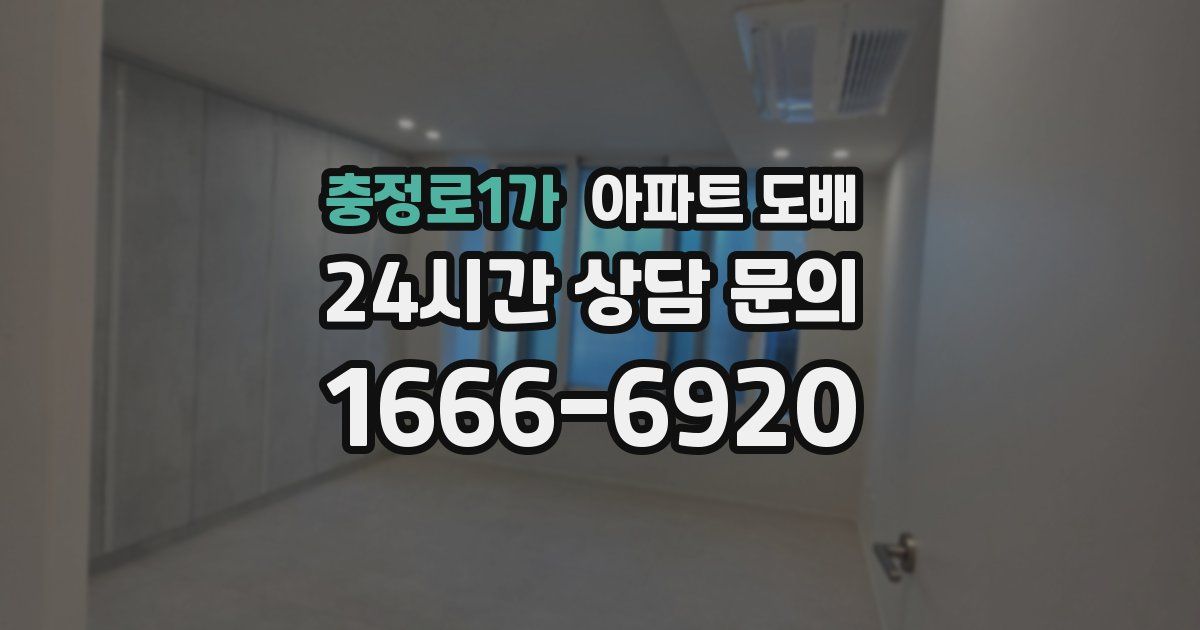충정로1가 아파트 도배