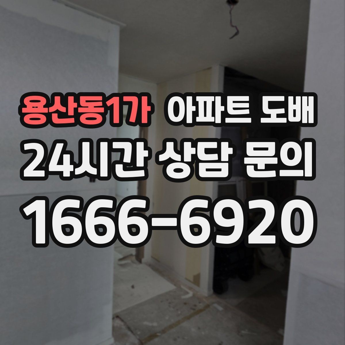 용산동1가 아파트 도배 톤온톤 조합으로 정돈된 느낌 내기