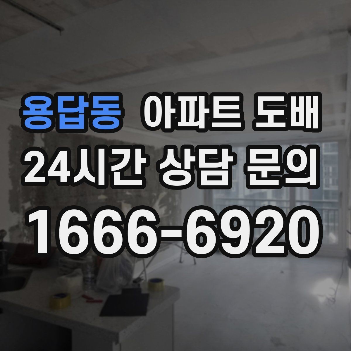 용답동 아파트 도배 벽지 종류별 특징과 차이