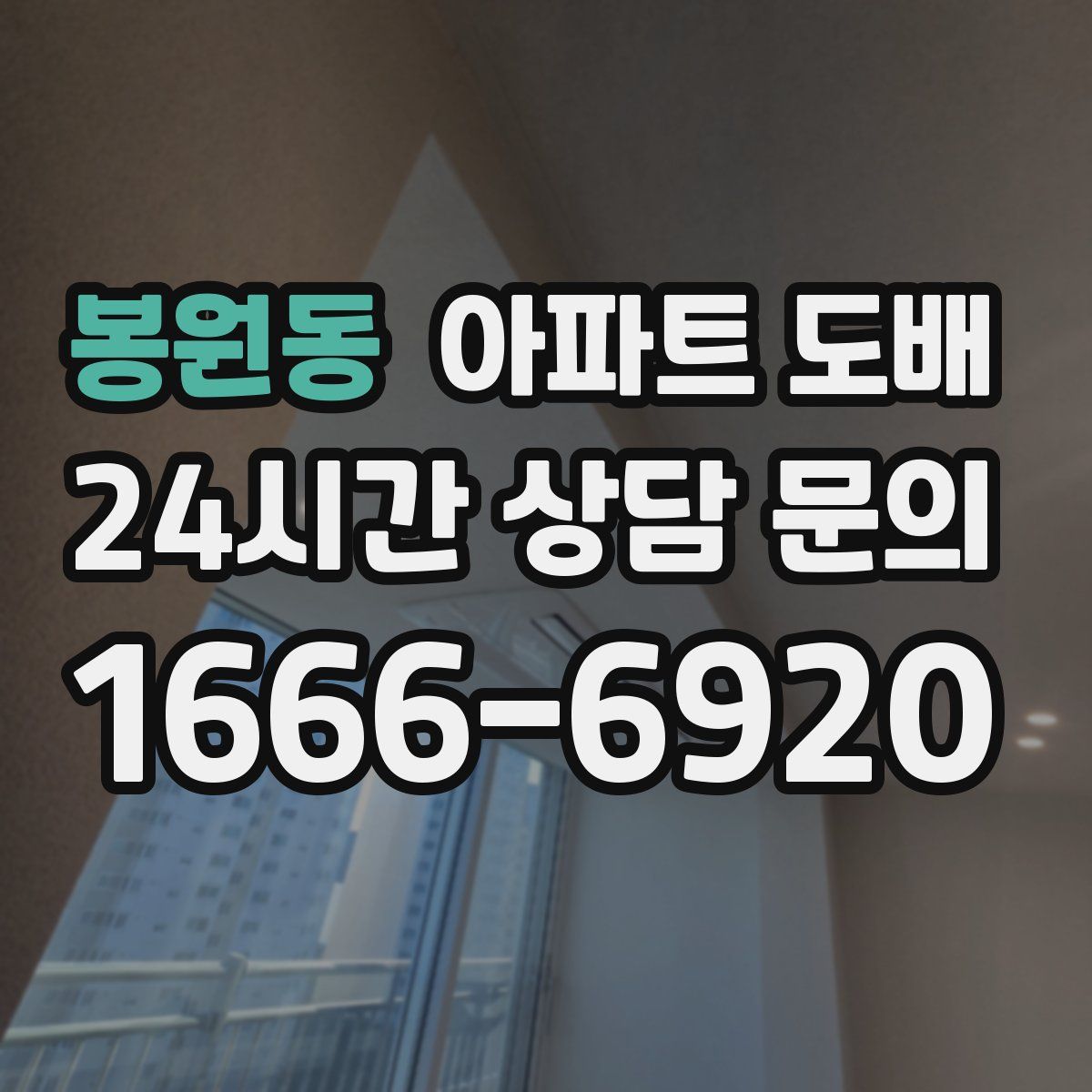 봉원동 아파트 도배