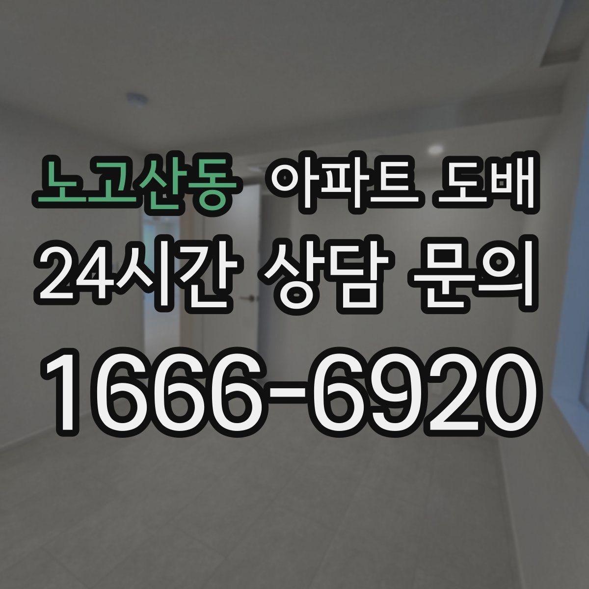 노고산동 아파트 도배 벽지 교체 타이밍을 판단하는 기준