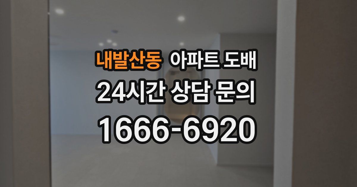 내발산동 아파트 도배