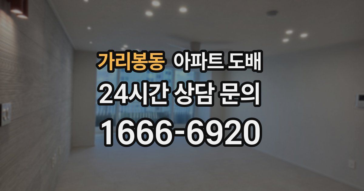 가리봉동 아파트 도배