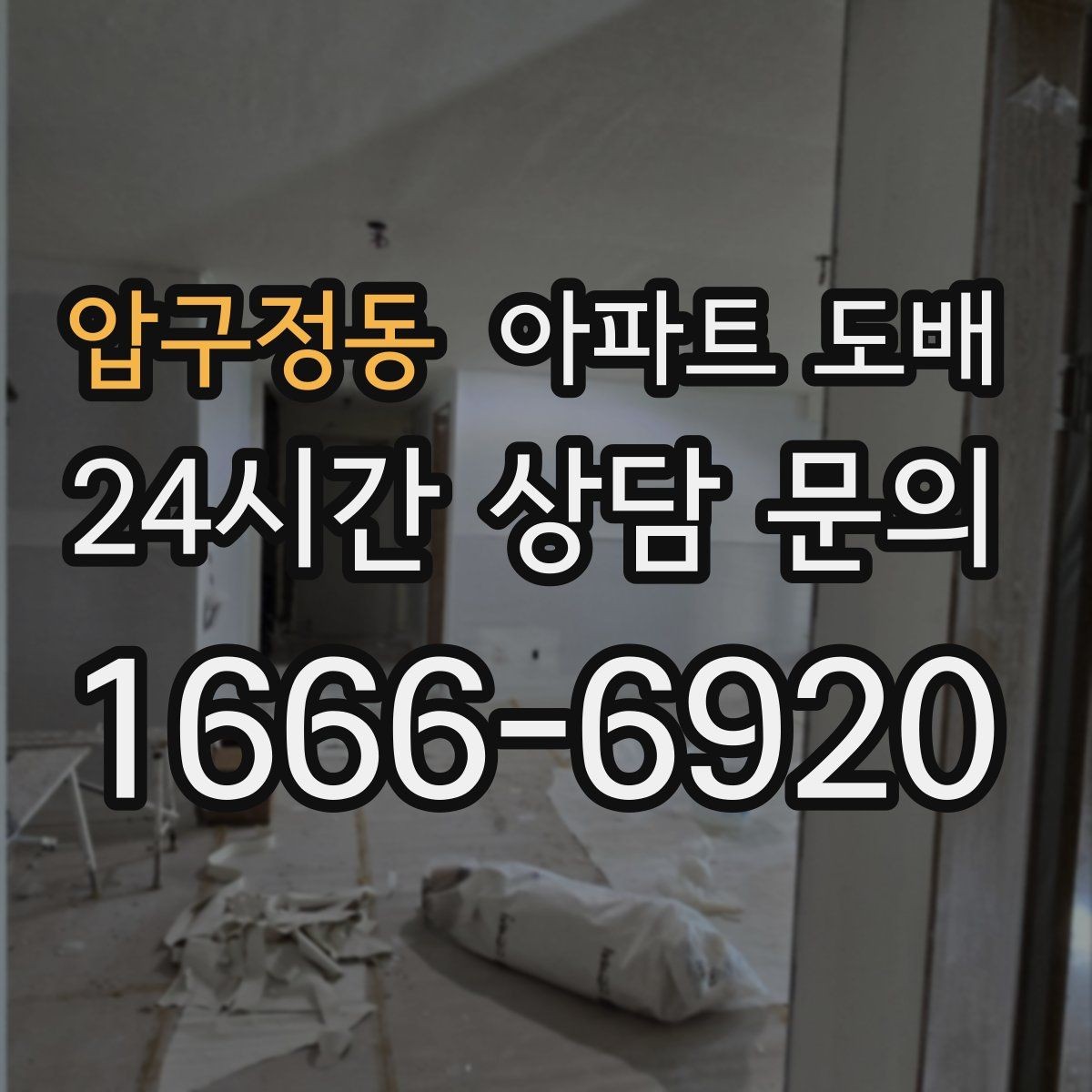 압구정동 아파트 도배 텍스처 선택으로 달라지는 인상