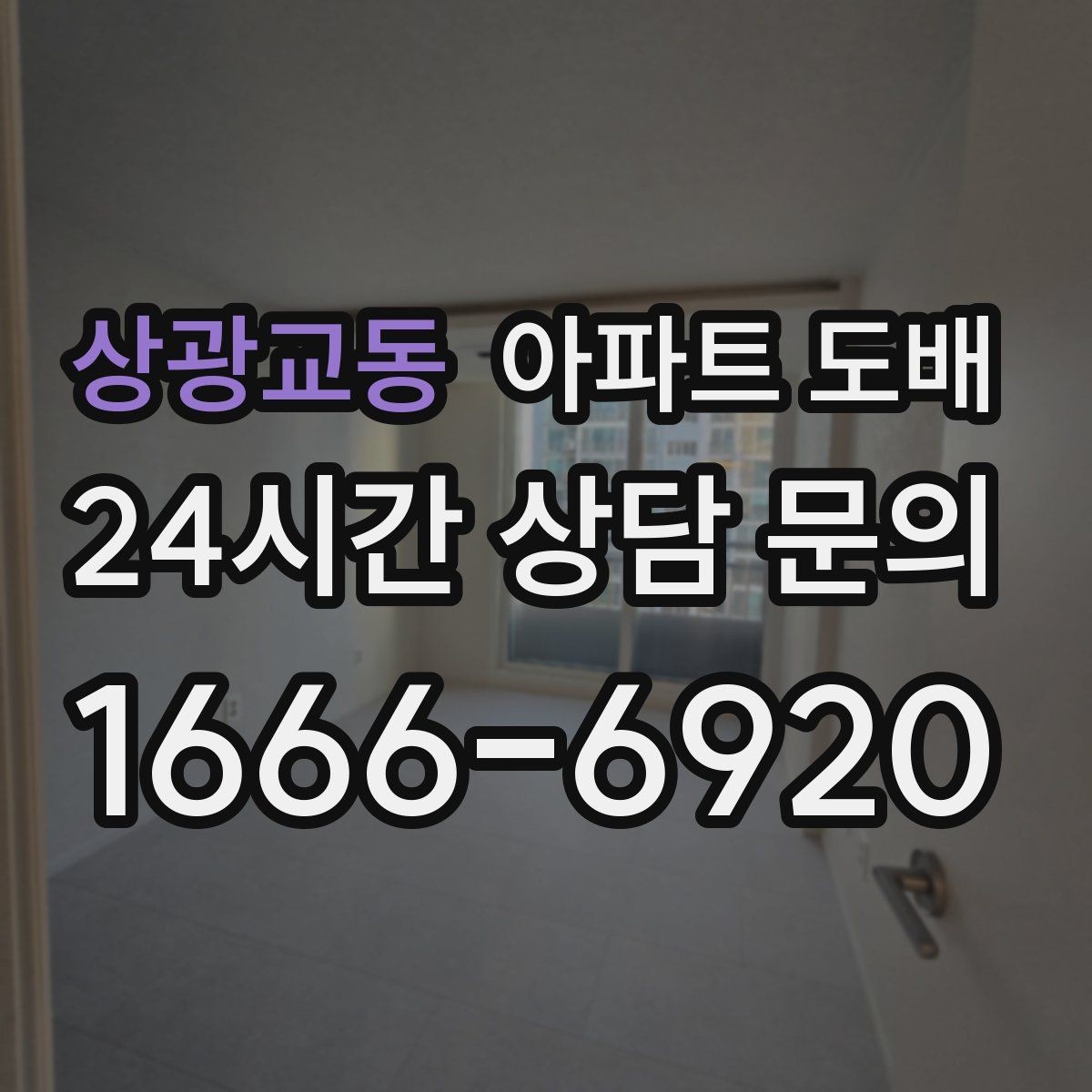 상광교동 아파트 도배 공정별로 알아보는 진행 방식