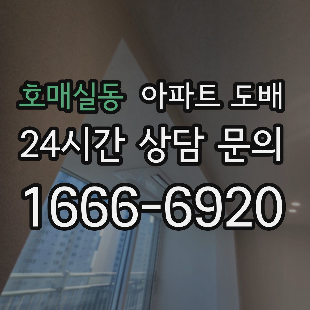 호매실동 아파트 도배