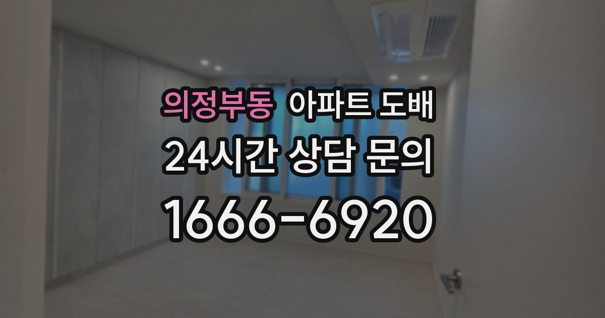 의정부동 아파트 도배