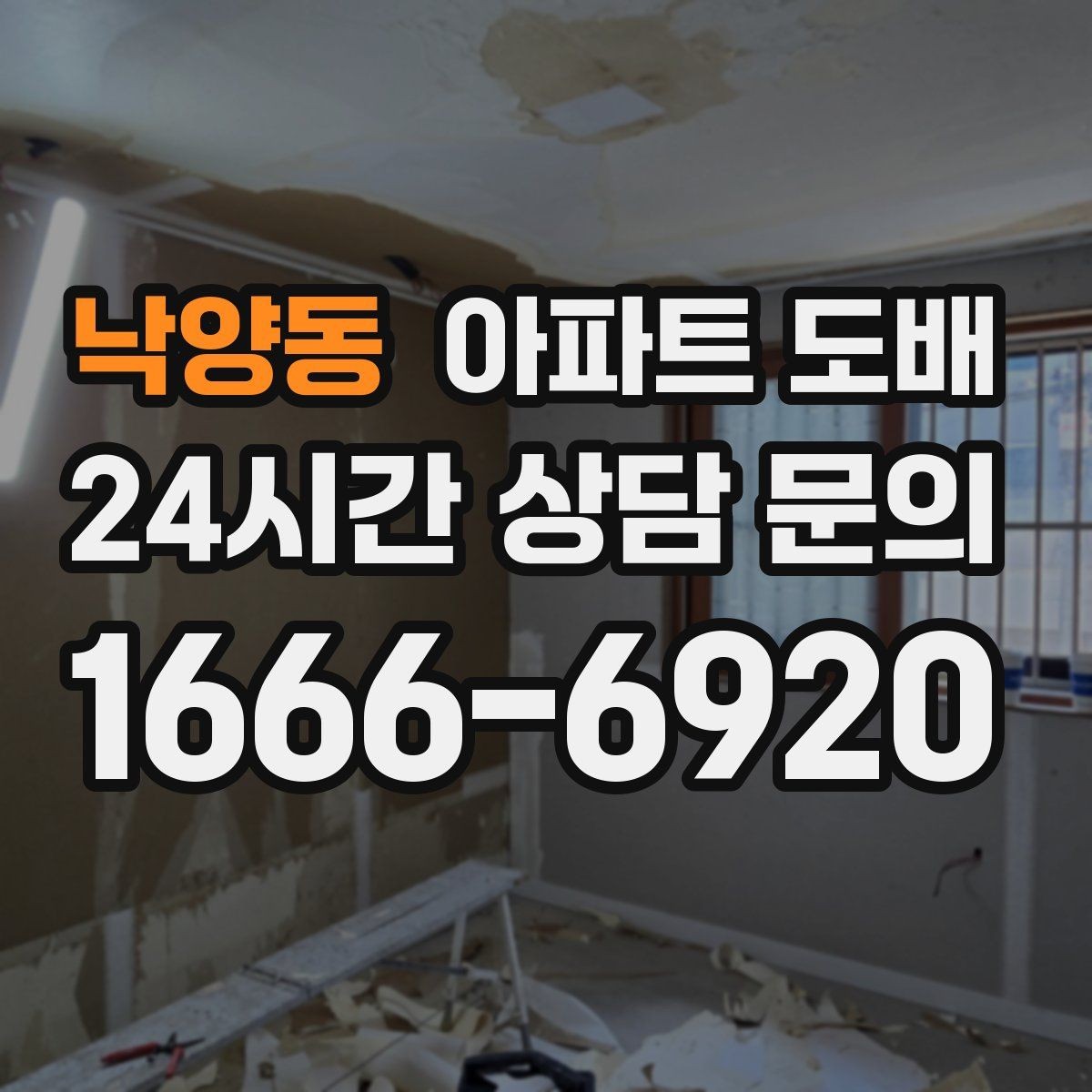 낙양동 아파트 도배 실내공기와 자재 안전성 점검