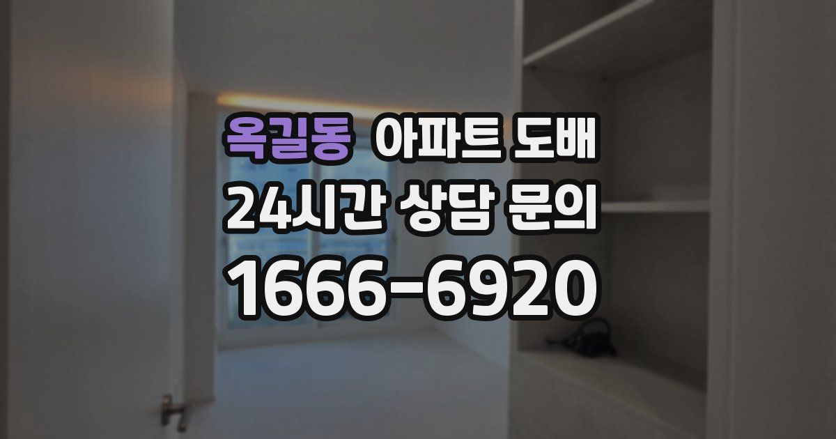 옥길동 아파트 도배
