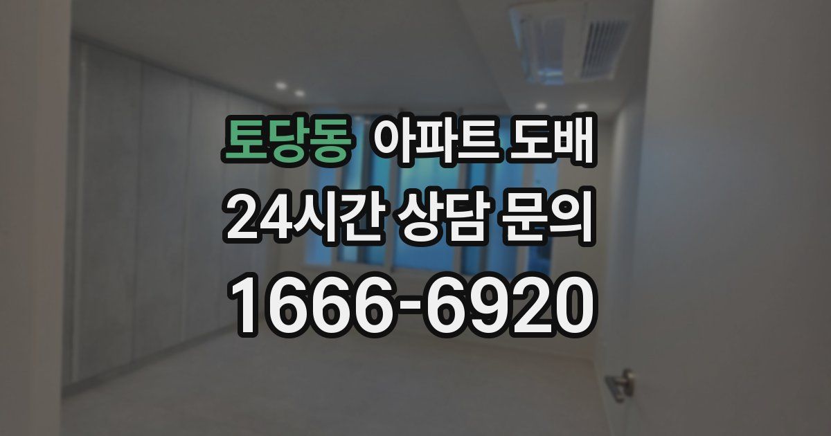 토당동 아파트 도배