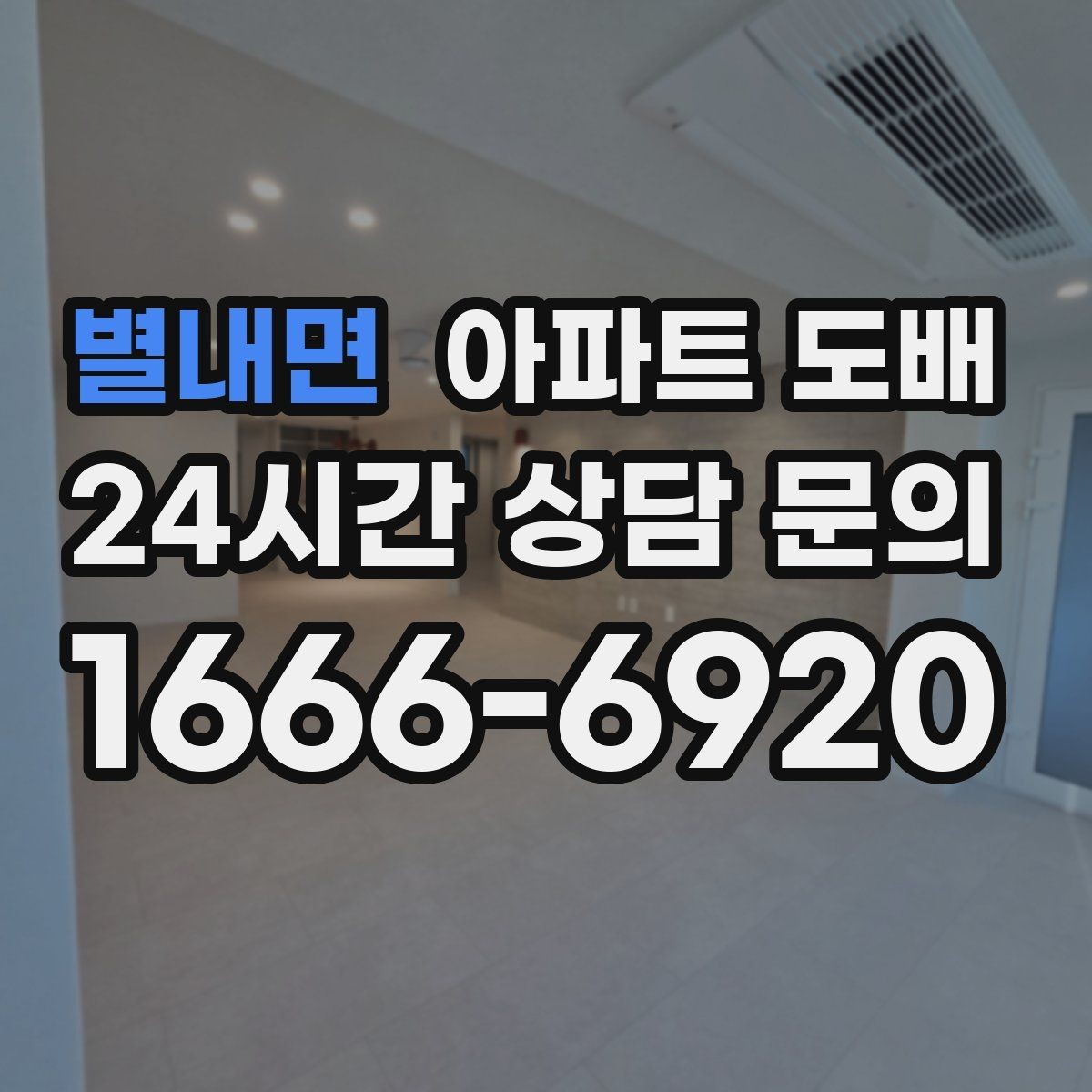 별내면 아파트 도배 시 자주 발생하는 실수들