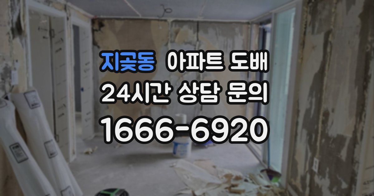 지곶동 아파트 도배