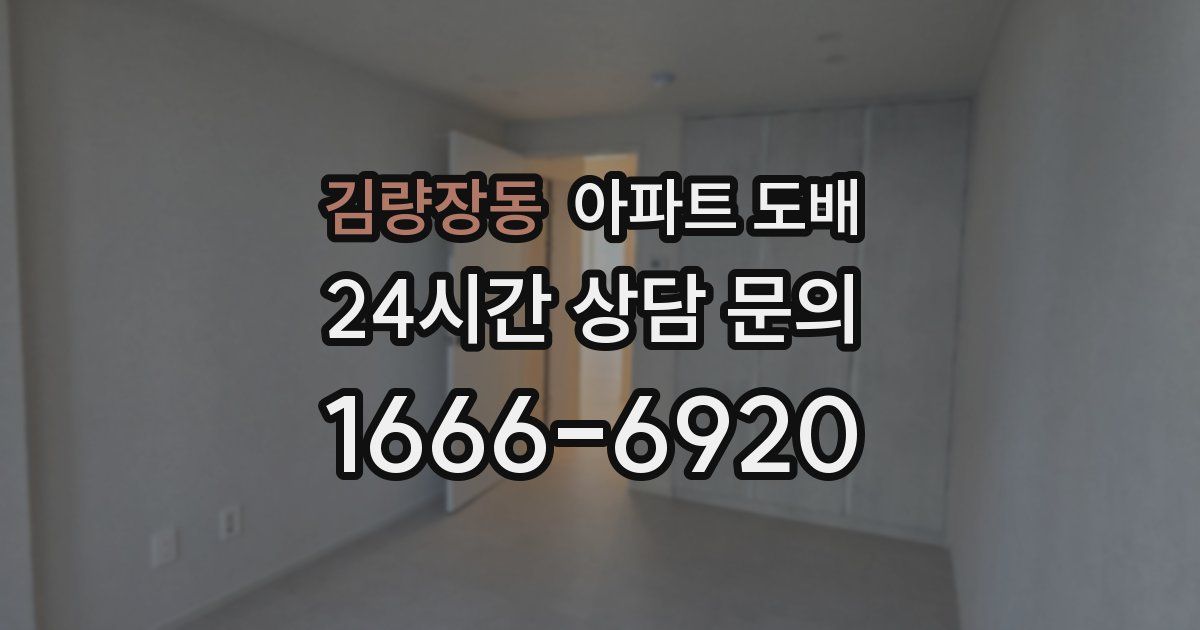 김량장동 아파트 도배