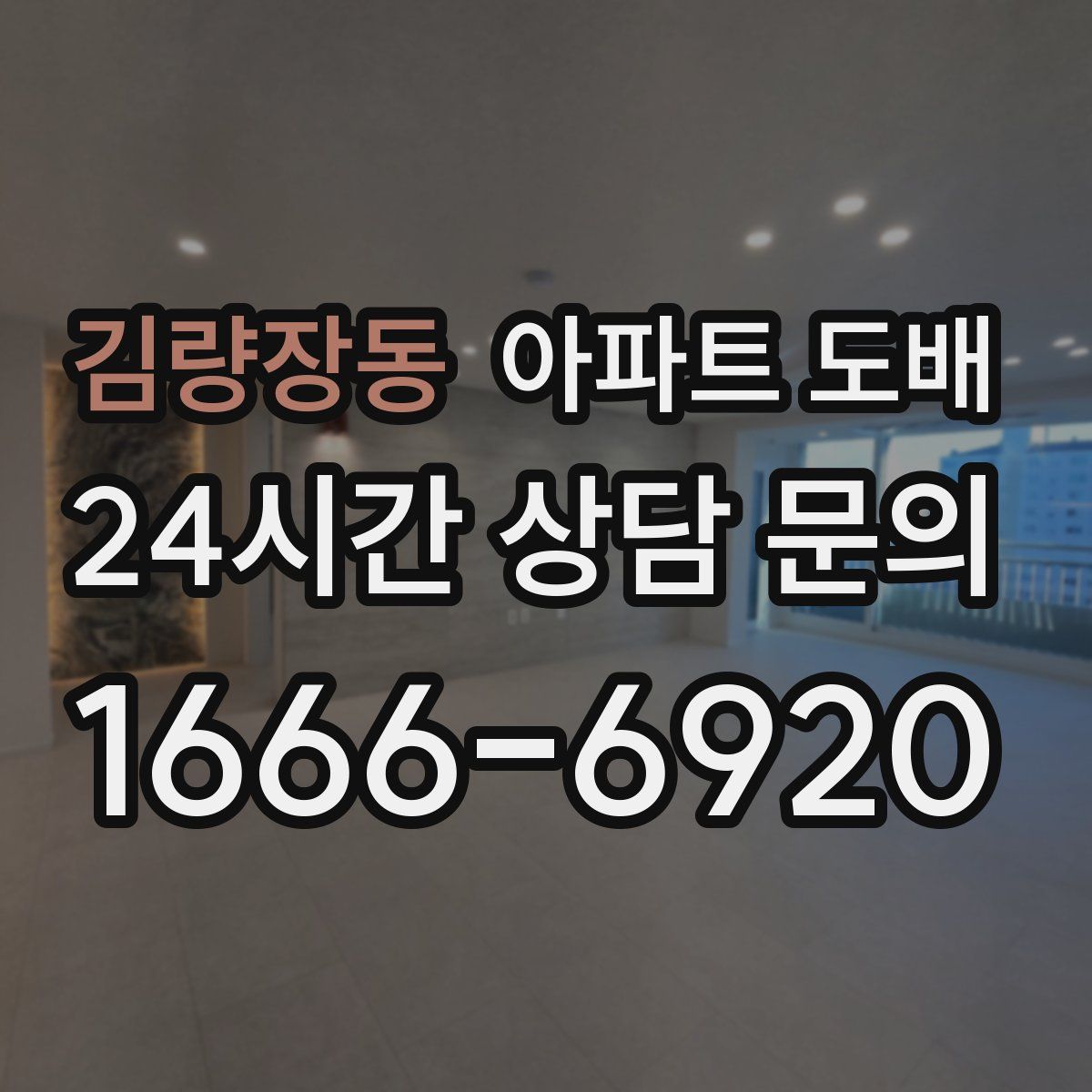 김량장동 아파트 도배