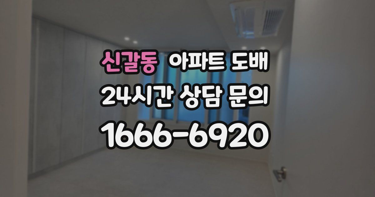 신갈동 아파트 도배
