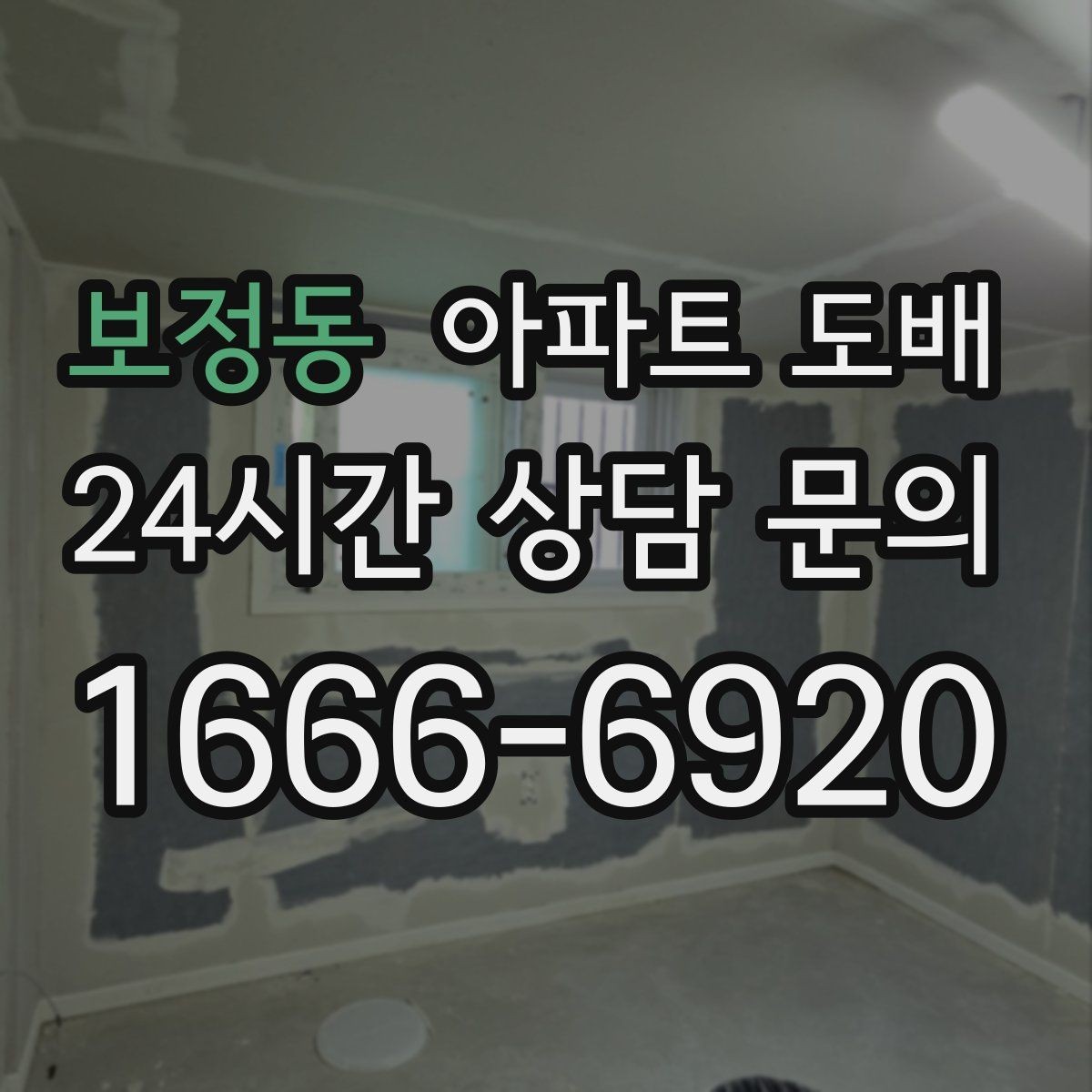 보정동 아파트 도배 아이방에 어울리는 색과 패턴