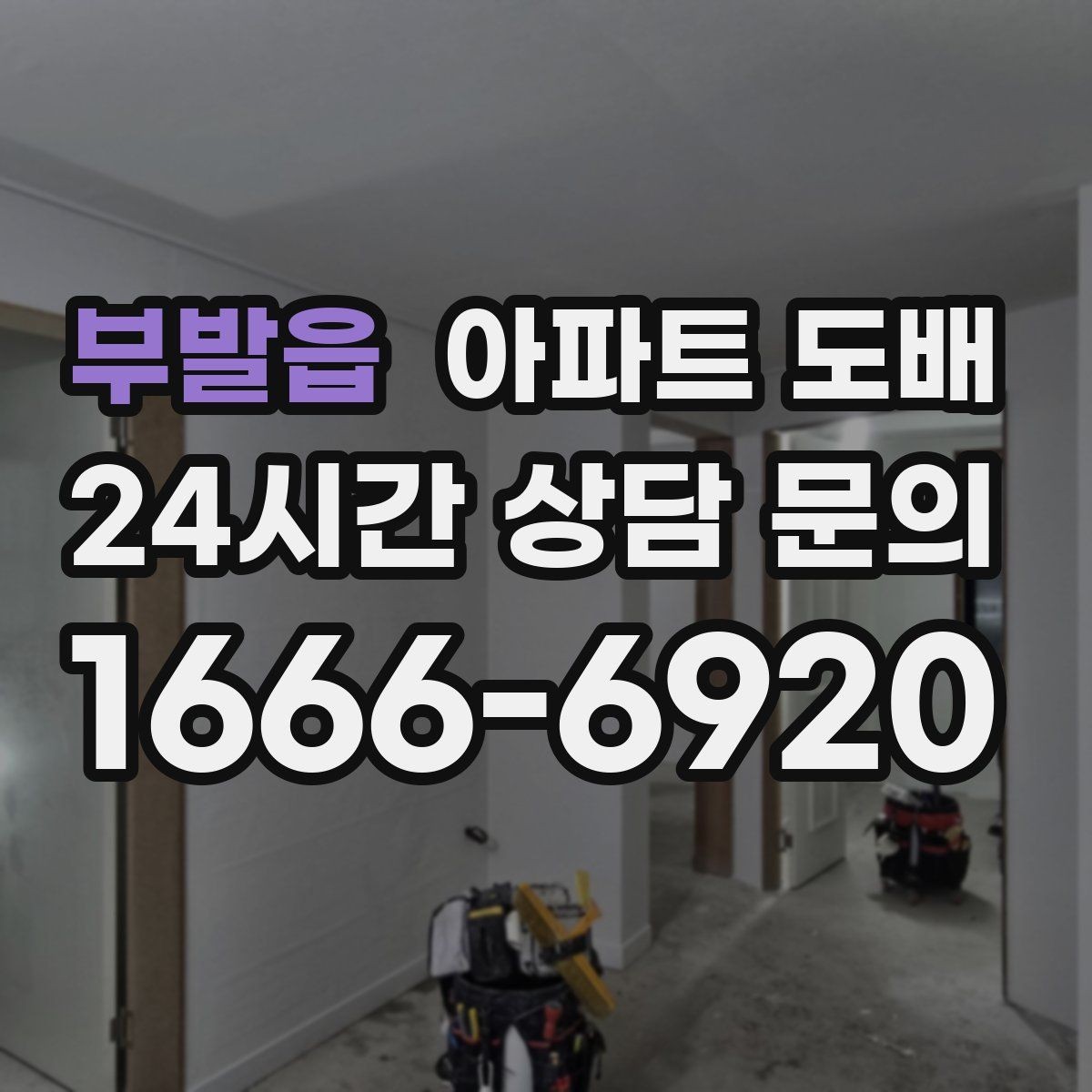 부발읍 아파트 도배 벽지 종류별 특징과 차이