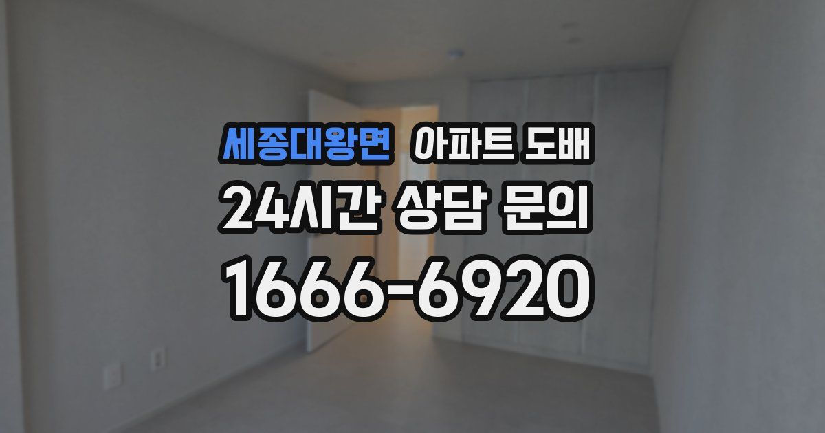 세종대왕면 아파트 도배