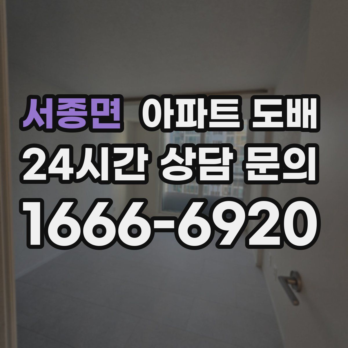 서종면 아파트 도배