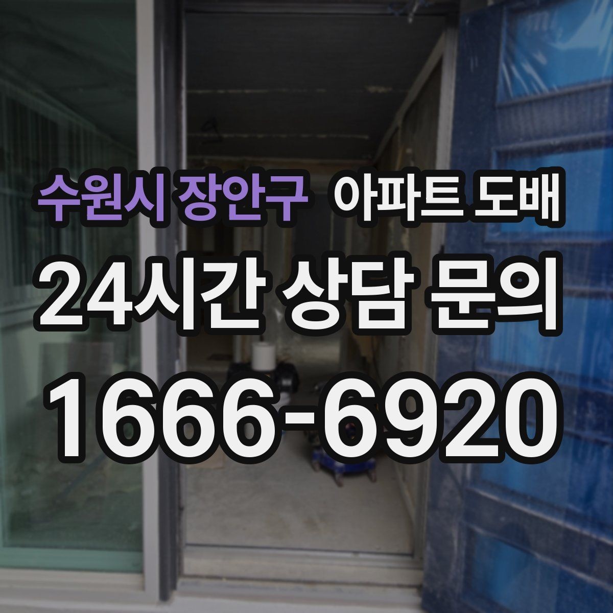 수원시 장안구 아파트 도배 벽지 선택이 쉬워지는 기본 원칙