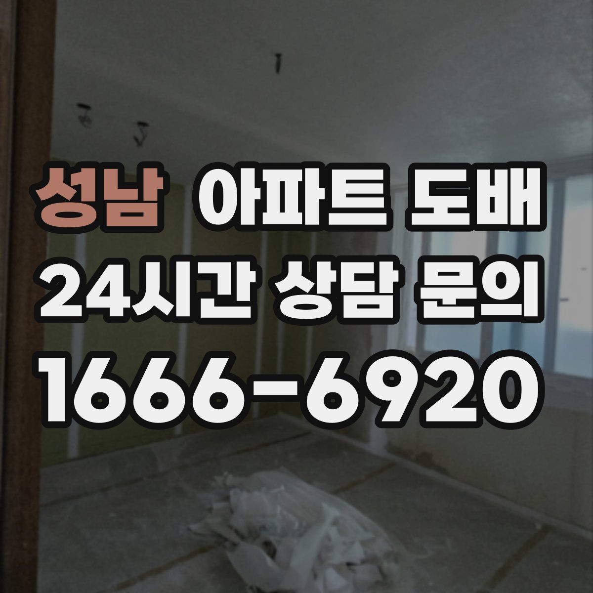 성남 아파트 도배 벽지 패턴이 공간에 주는 영향