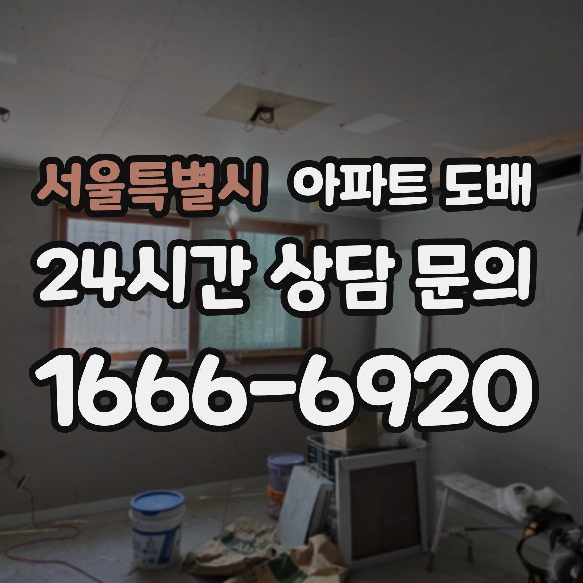 서울특별시 아파트 도배 벽지 샘플 고를 때 비교 포인트