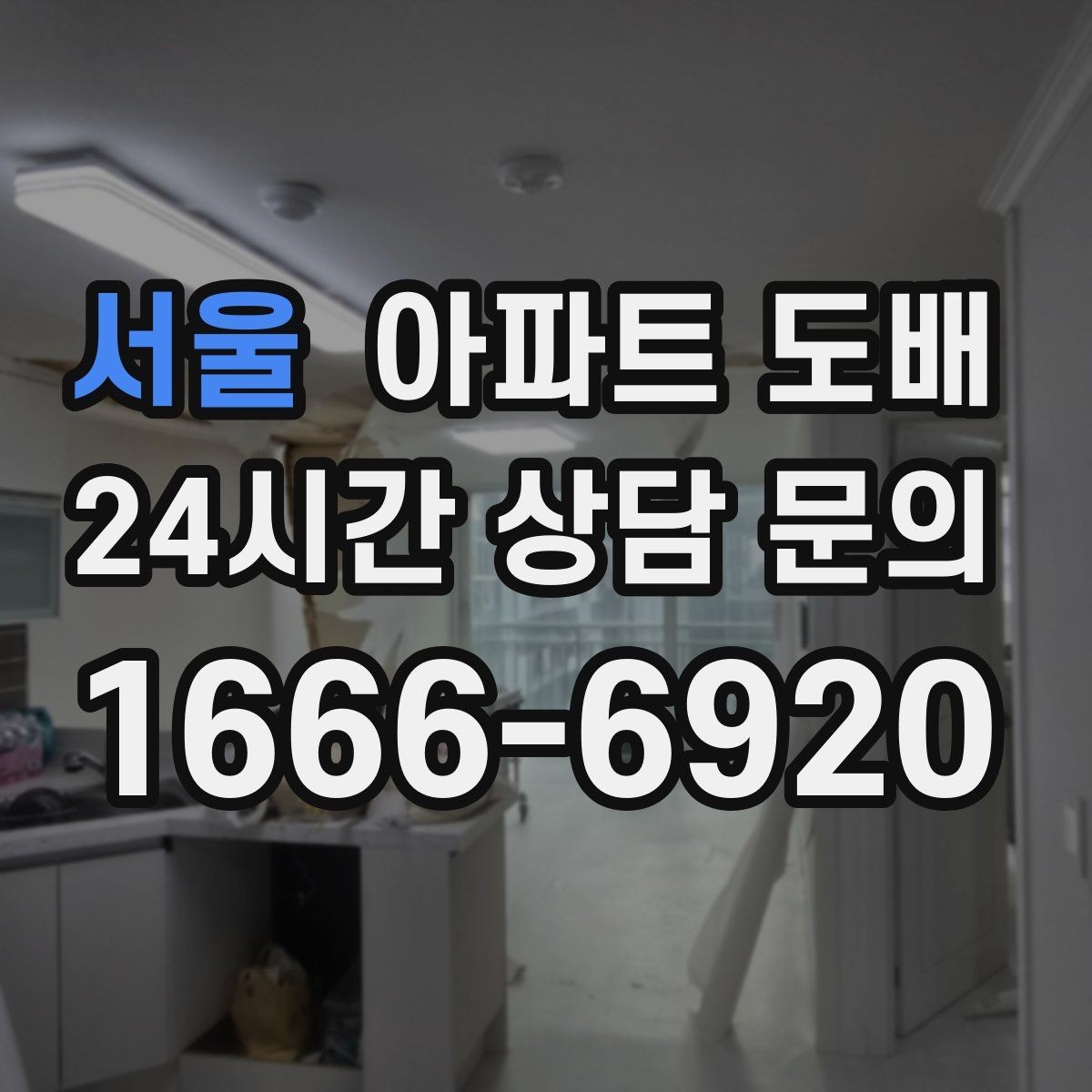 서울 아파트 도배 작은 평수에 어울리는 벽지 선택