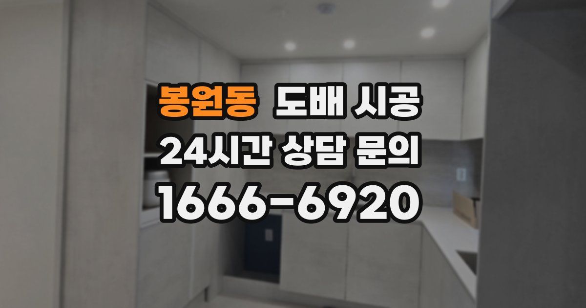 봉원동 도배 시공