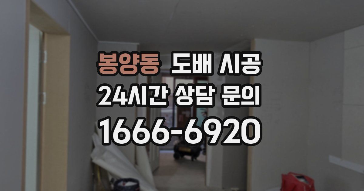 봉양동 도배 시공