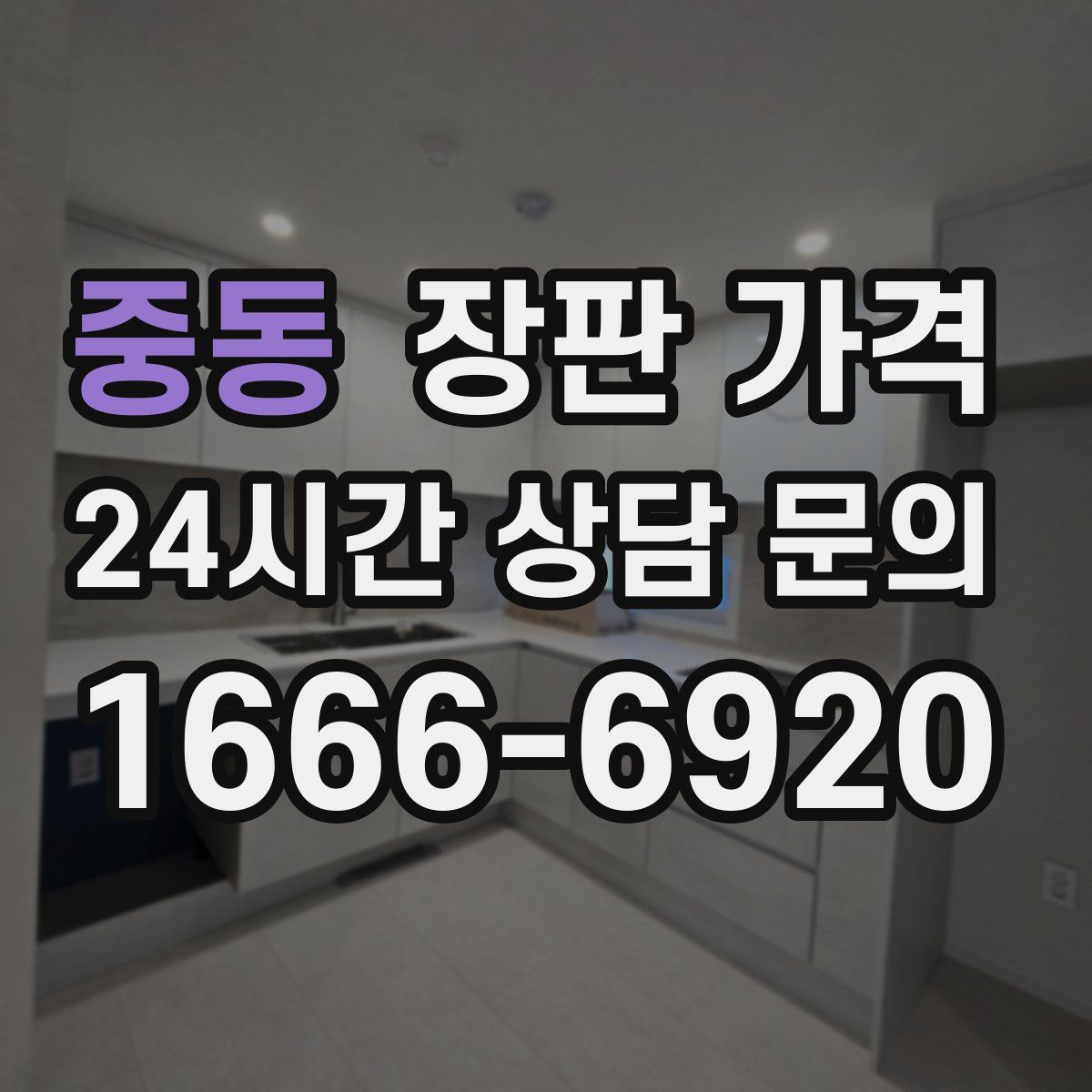 중동 장판 가격