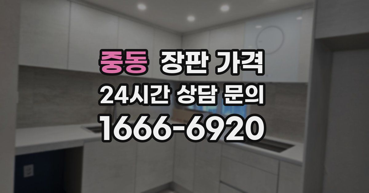중동 장판 가격