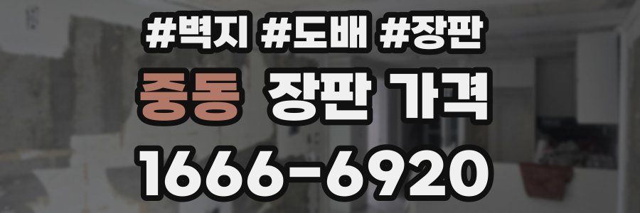 중동 장판 가격